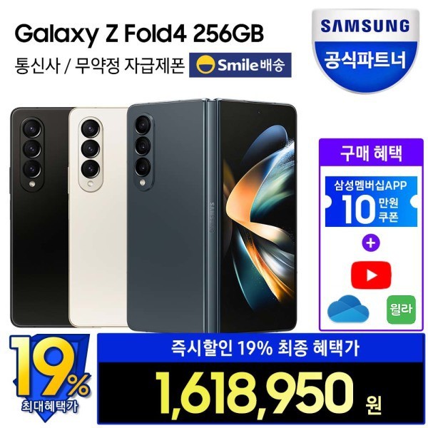 갤럭시 Z 폴드4 256GB 자급제 SM-F936N